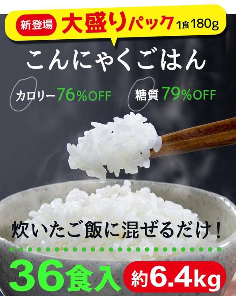 送料無料 ダイエット食品 ダイエット 健康 ダイエット・健康 マンナン 低糖質 電子レンジ こんにゃく ごはん　コンニャク 米 ご飯 カロリーダウン こんにゃく米 大豆イソフラボン 糖質制限 ご飯