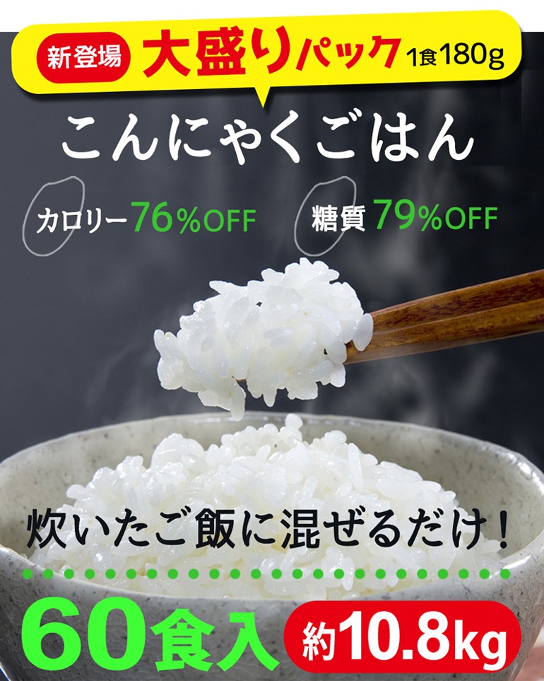 こんにゃくごはん ご飯に混ぜるだけ 置き換えダイエット 米 ご飯 こんにゃく米 非常食 保存食 221025-60  :221025-60:となりの雑貨屋さん - 通販 - Yahoo!ショッピング