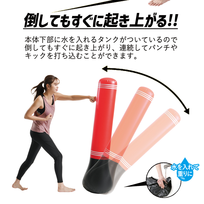 パンチバッグ 空気式 ボクシング ストレス発散 150cm パンチングバッグ 子供 自立 起き上がり スタンディングバッグ ダイエット キックボクシング 筋トレ 室内 遊具 ストレス解消 ストレス発散グッズ ボクササイズ エアーポンプ リペアキット付
