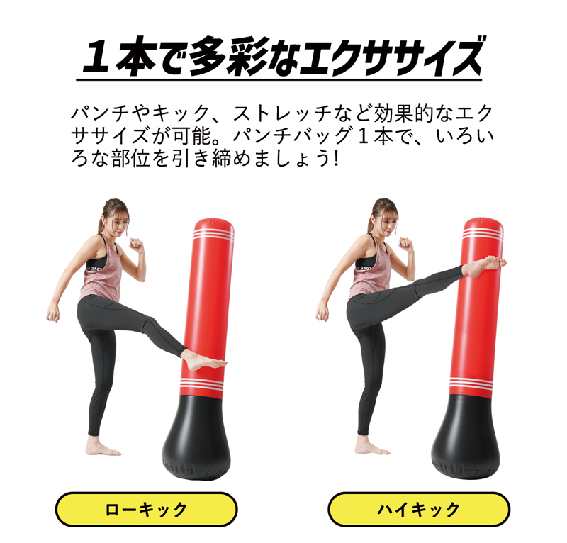 パンチバッグ 空気式 ボクシング ストレス発散 150cm パンチングバッグ 子供 自立 起き上がり スタンディングバッグ ダイエット キックボクシング 筋トレ 室内 遊具 ストレス解消 ストレス発散グッズ ボクササイズ エアーポンプ リペアキット付