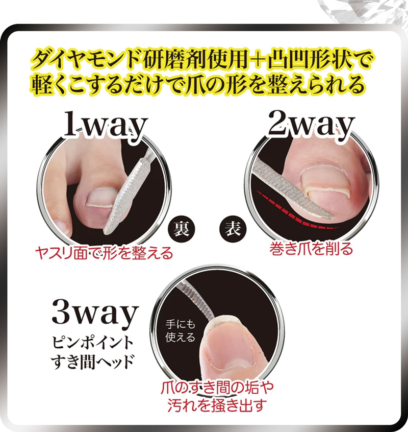 【メール便送料無料】 ダイヤモンド研磨剤 3way 巻き爪やすり スティック ステンレス 薄い 巻き爪 矯正 やすり ケア 巻き爪爪切り 爪垢取り 足爪やすり 321092