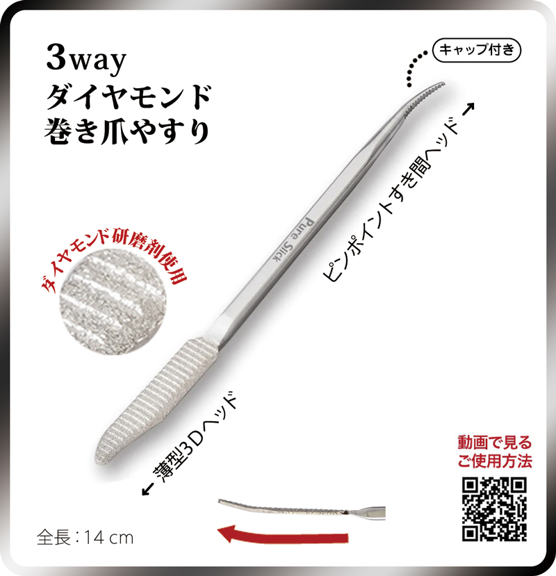【メール便送料無料】 ダイヤモンド研磨剤 3way 巻き爪やすり スティック ステンレス 薄い 巻き爪 矯正 やすり ケア 巻き爪爪切り 爪垢取り 足爪やすり 321092