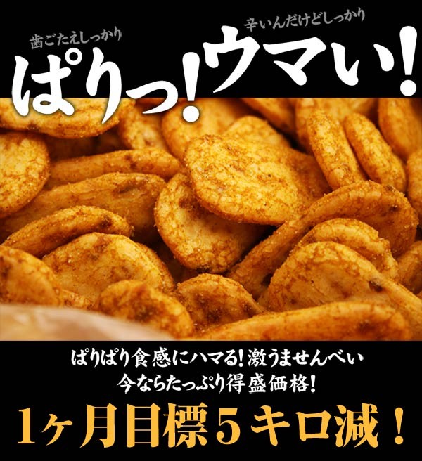 低カロリー ハバネロカレー おからせんべい ダイエット食品 ハバネロカレーおから煎餅 ダイエットスイーツ おから カロリーオフ 325094 せんべい ハバネロカレーおからせんべい (ダイエット食品)