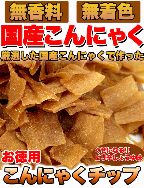 ダイエットこんにゃくチップ こんにゃく ダイエット 低カロリー スイーツ おやつ　無添加 ダイエット食品 乾燥 ダイエット ヘルシースイーツ 低カロリー お菓子 乾燥 食品
