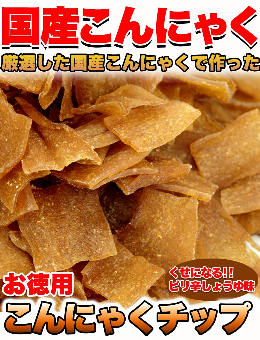ダイエットこんにゃくチップ こんにゃく ダイエット 低カロリー スイーツ おやつ　無添加 ダイエット食品 乾燥 ダイエット ヘルシースイーツ 低カロリー お菓子 乾燥 食品