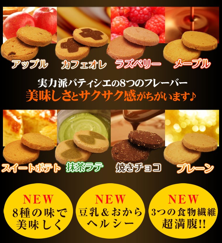 冬の豆乳おからクッキー 豆乳おからクッキー 訳あり お試し 
