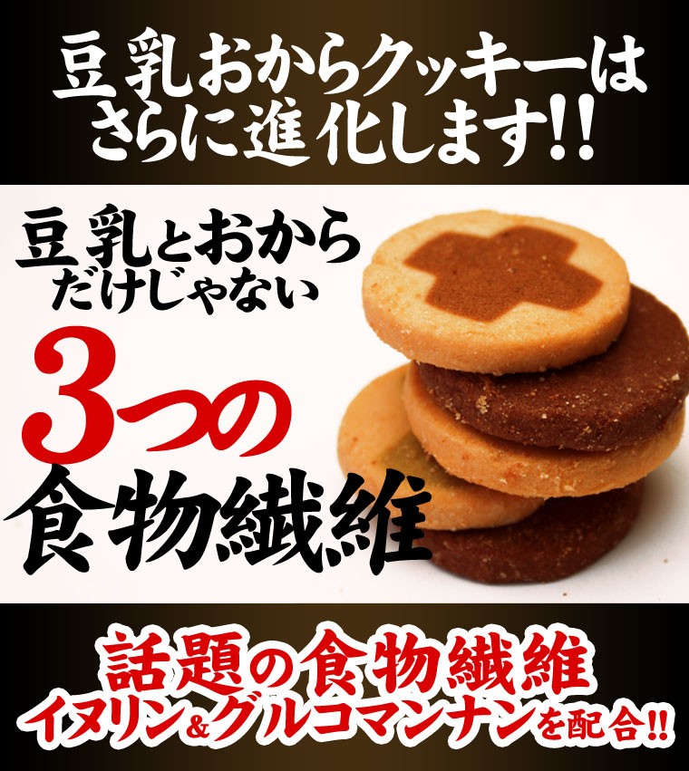 冬の豆乳おからクッキー 豆乳おからクッキー 訳あり お試し 