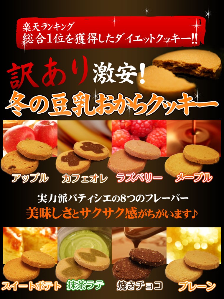 冬の豆乳おからクッキー 豆乳おからクッキー 訳あり お試し 