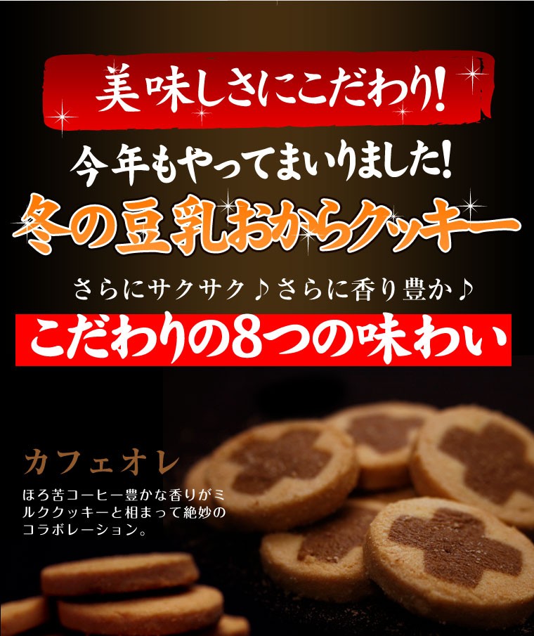 冬の豆乳おからクッキー 豆乳おからクッキー 訳あり お試し 