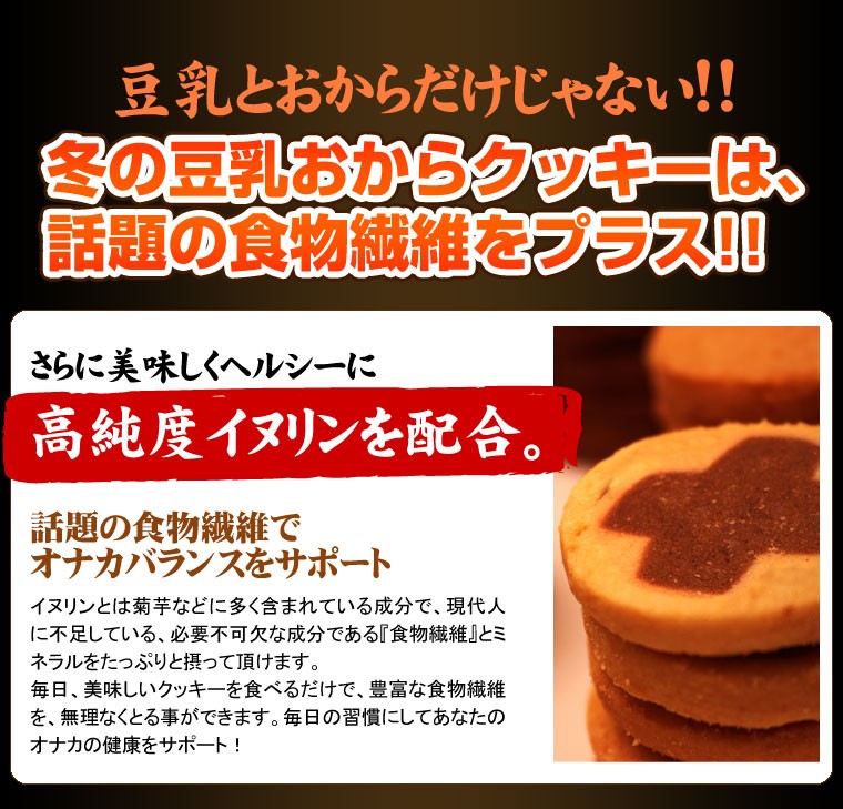 冬の豆乳おからクッキー 豆乳おからクッキー 訳あり お試し 