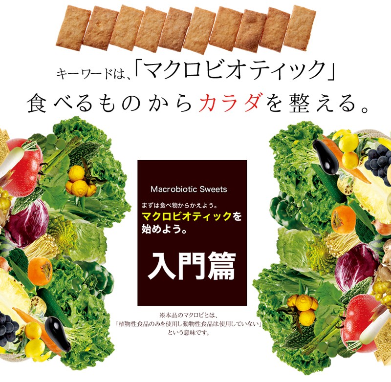 豆乳おからマクロビプレーンクッキー マクロビ スイーツ 自然 ダイエット食品 低カロリー お菓子 おからクッキー スイーツ ダイエット