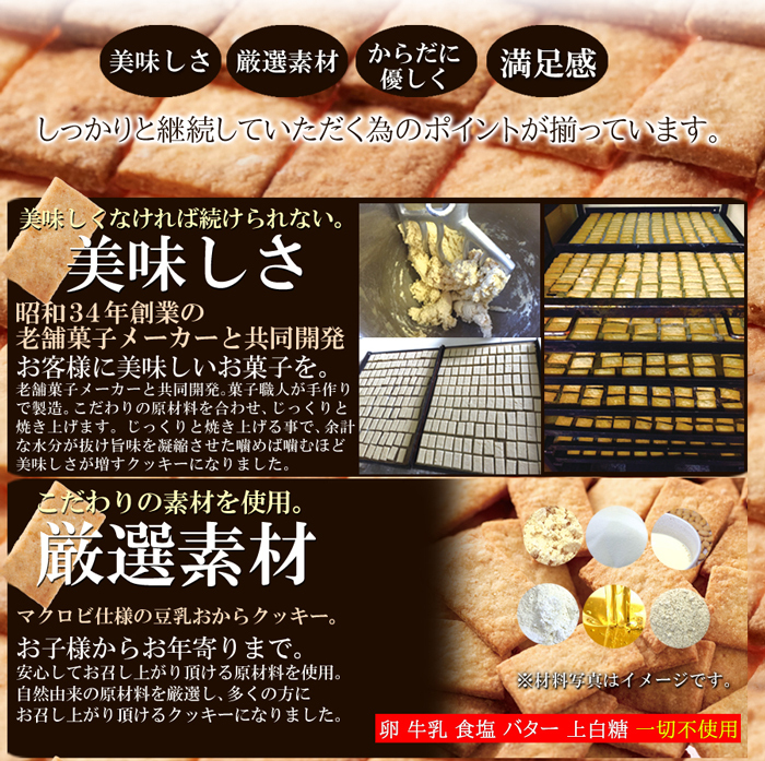豆乳おからマクロビプレーンクッキー マクロビ スイーツ 自然 ダイエット食品 低カロリー お菓子 おからクッキー スイーツ ダイエット