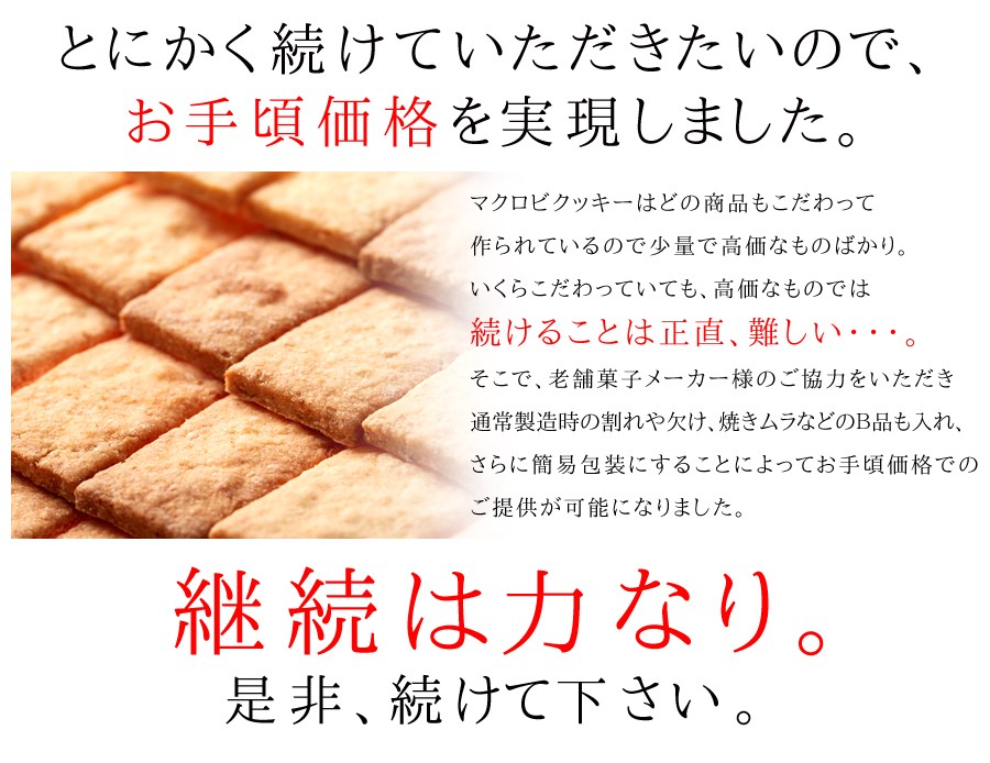 豆乳おからマクロビプレーンクッキー マクロビ スイーツ 自然 ダイエット食品 低カロリー お菓子 おからクッキー スイーツ ダイエット