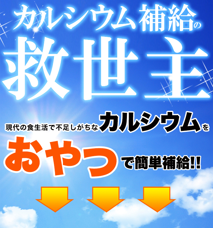 カルシウムバー　60枚