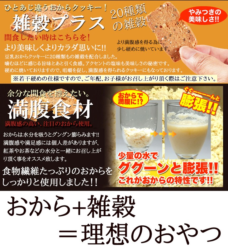 20雑穀入り豆乳おからクッキー  ダイエットフード 豆乳 ヘルシー お菓子 ダイエット 豆乳おからクッキー1kg おやつ 置き換え 低カロリー スイーツ 雑穀 ダイエット 食品 おからクッキー おから 食物繊維 美容 健康
