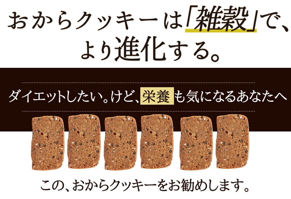 20雑穀入り豆乳おからクッキー ダイエットフード 豆乳 ヘルシー お菓子 ダイエット 豆乳おからクッキー1kg おやつ 置き換え 低カロリー スイーツ 雑穀 ダイエット 食品 おからクッキー おから 食物繊維 美容 健康