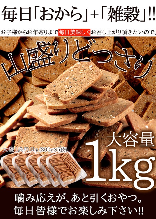 20雑穀入り豆乳おからクッキー