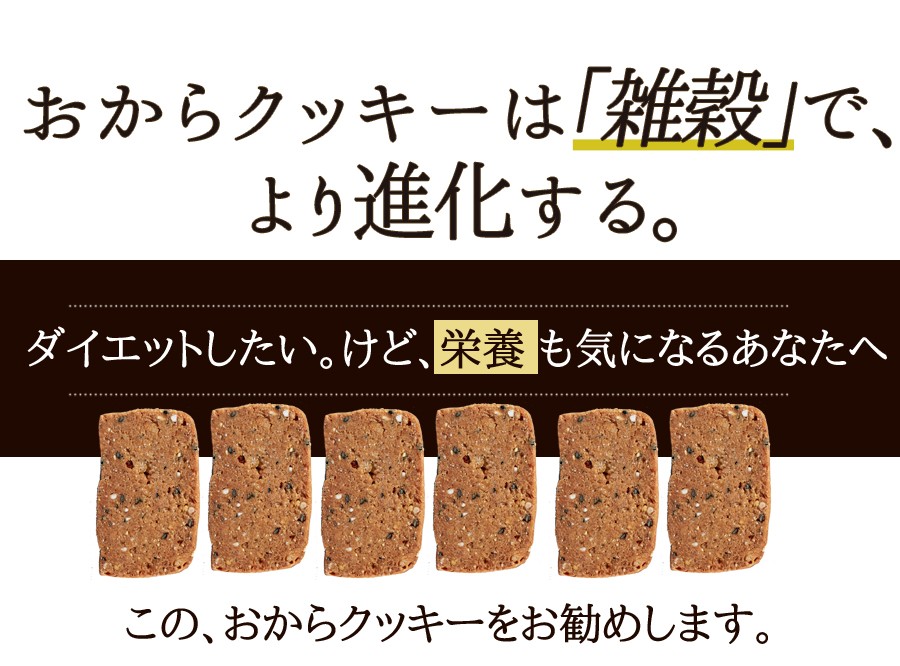 20雑穀入り豆乳おからクッキー  ダイエットフード 豆乳 ヘルシー お菓子 ダイエット 豆乳おからクッキー1kg おやつ 置き換え 低カロリー スイーツ 雑穀 ダイエット 食品 おからクッキー おから 食物繊維 美容 健康