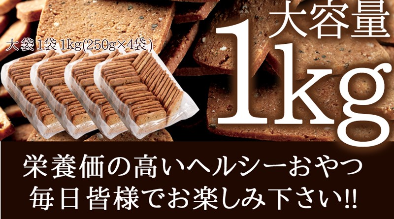 20雑穀入り豆乳おからクッキー  ダイエットフード 豆乳 ヘルシー お菓子 ダイエット 豆乳おからクッキー1kg おやつ 置き換え 低カロリー スイーツ 雑穀 ダイエット 食品 おからクッキー おから 食物繊維 美容 健康