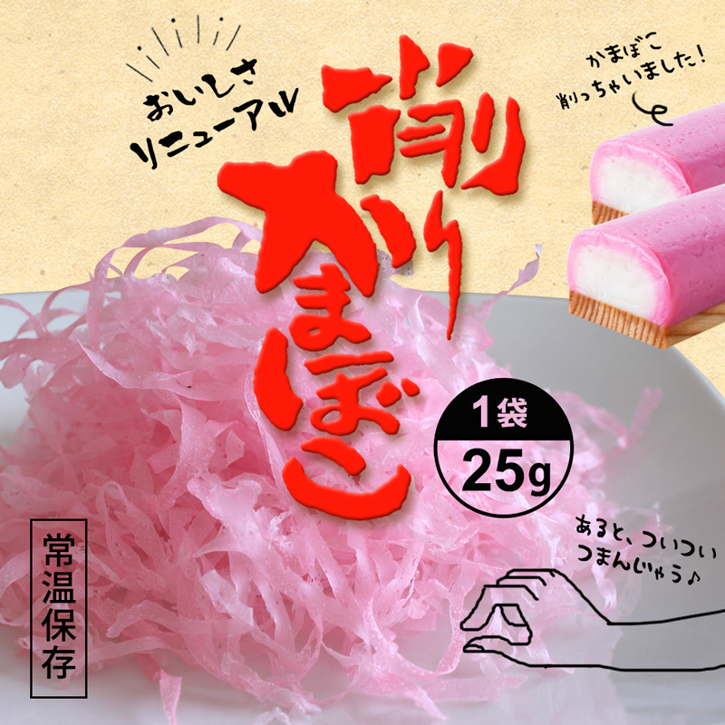 【20個セット】 削り蒲鉾 リニューアル 食品 グルメ ギフト お取り寄せ 美味しい 削りかまぼこ 愛媛 けずりかまぼこ おかず おしゃれ トッピング 料理 325149-020