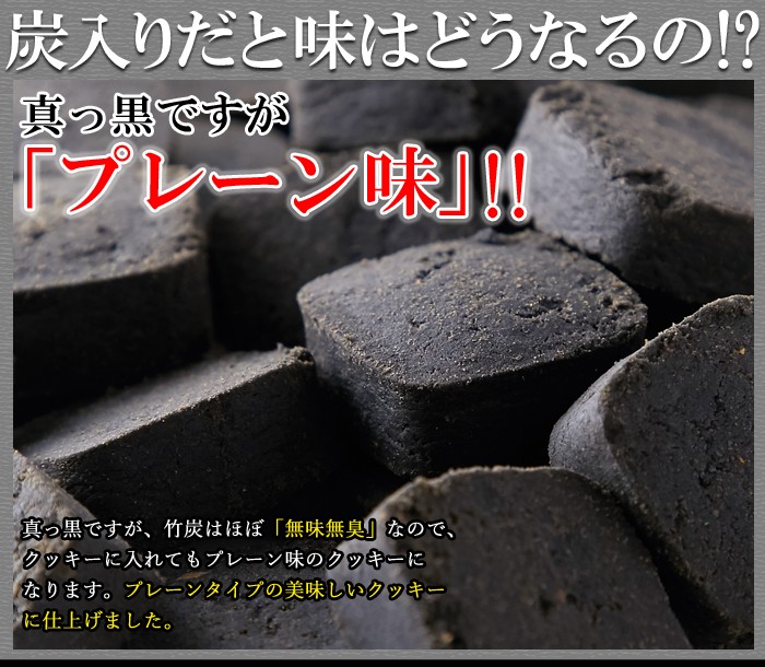 竹炭マンナンおからクッキー　1kg