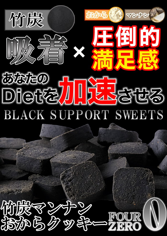 竹炭マンナンおからクッキー　1kg