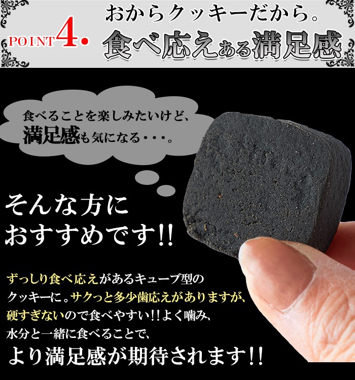 竹炭マンナンおからクッキー　1kg