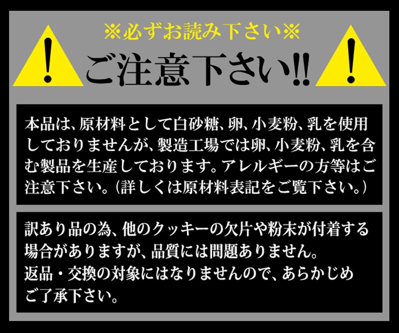 竹炭マンナンおからクッキー　1kg