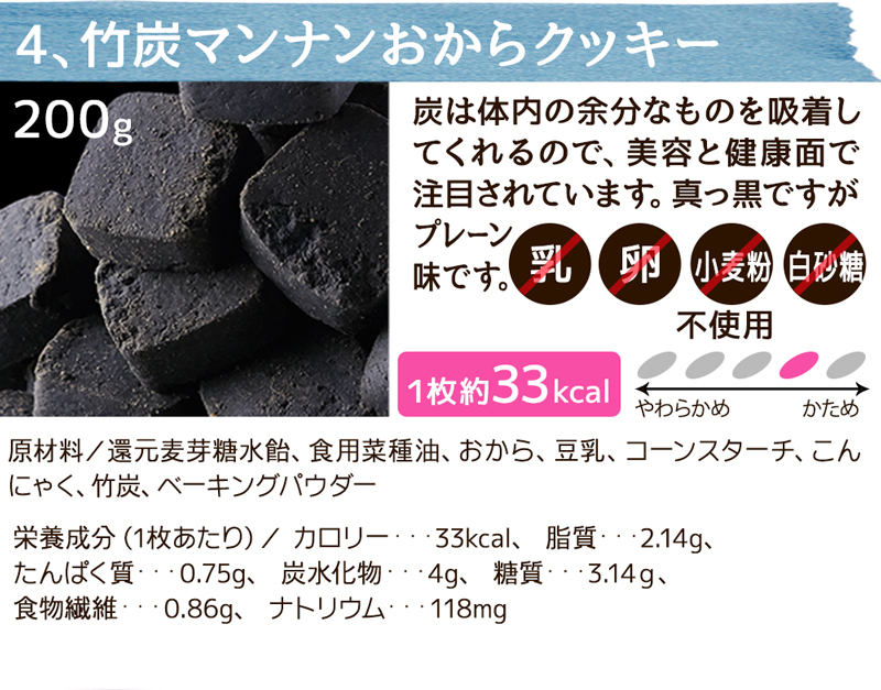 お試し おからクッキー ダイエット 豆乳クッキー お菓子 美容 豆乳 竹炭 おからパウダー クッキー