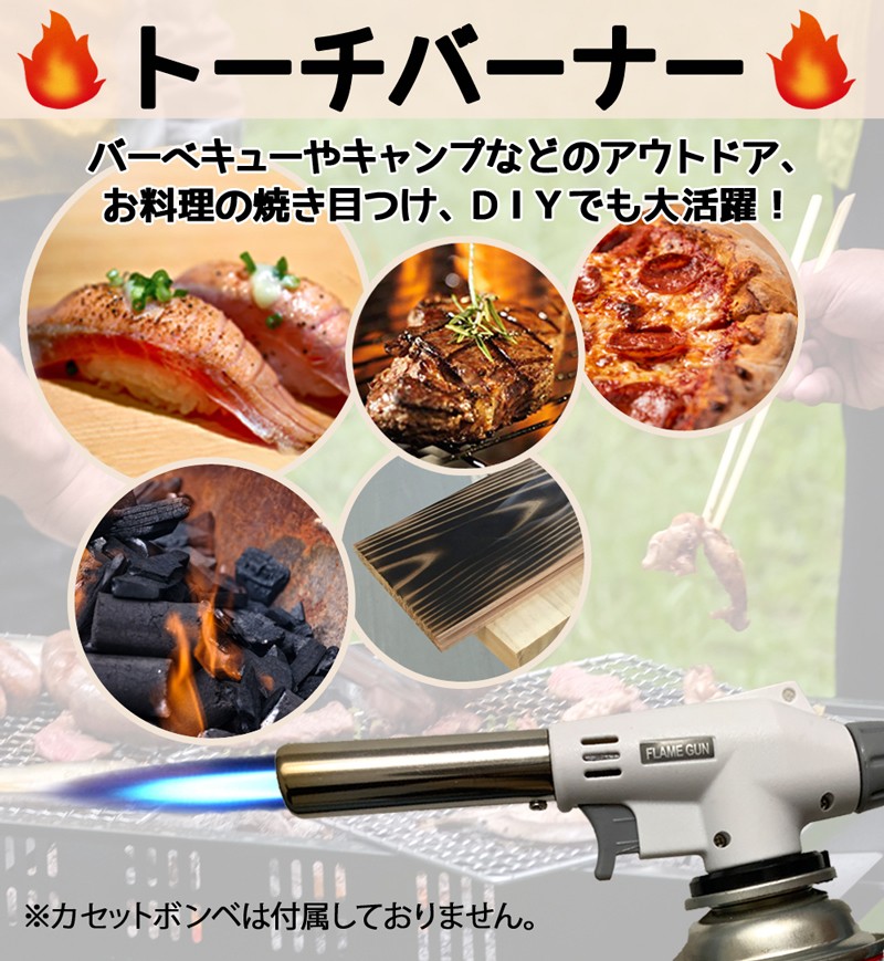 ガスバーナートーチ 炙り料理 アウトドア キャンプ BBQ - 調理器具