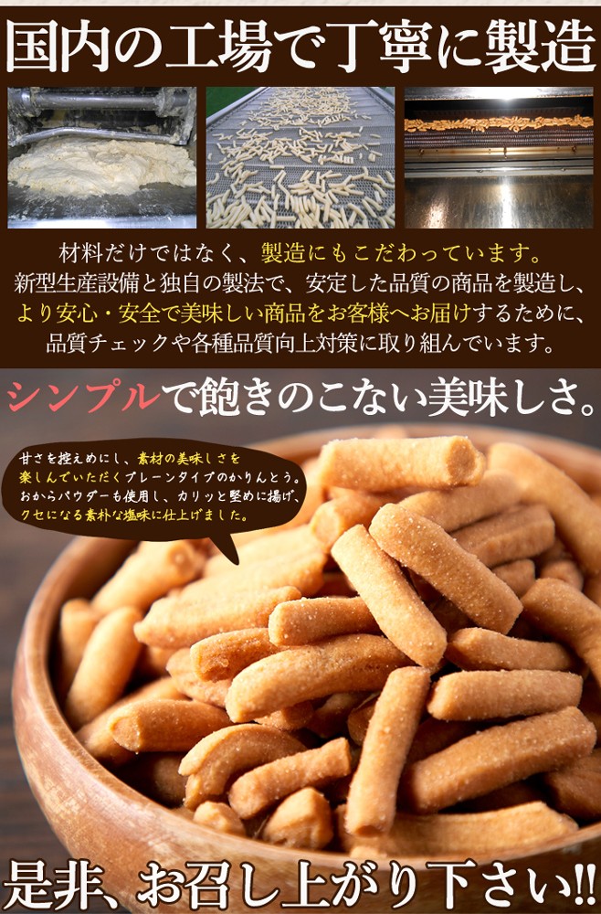 堅あげプレーンかりんとう1kg