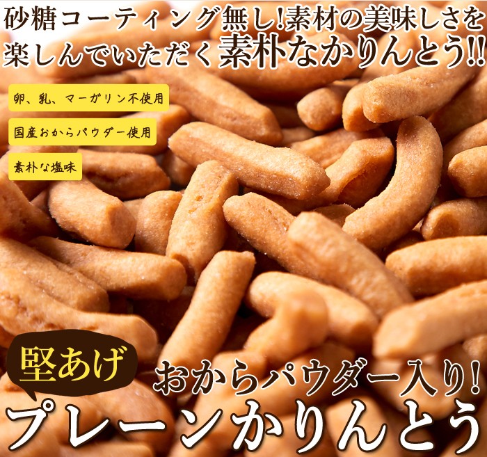 堅あげプレーンかりんとう1kg