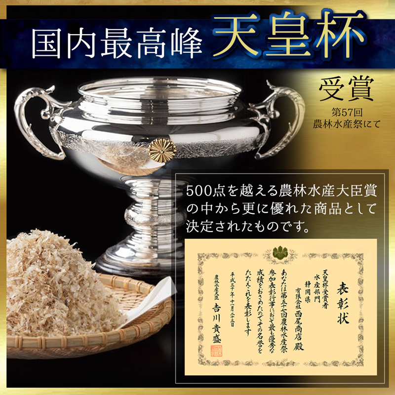 いわし削り節 国産 50g 食塩不使用 厳選素材 蒲原 いわし削りぶし 鰯 イワシ削り節 ふりかけ 魚介 旨味 濃厚 やわらか ふわふわ 出汁 天皇杯受賞品 325217