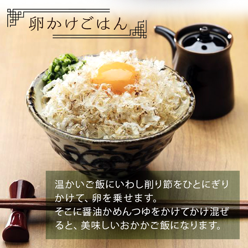 いわし削り節 国産 50g 食塩不使用 厳選素材 蒲原 いわし削りぶし 鰯 イワシ削り節 ふりかけ 魚介 旨味 濃厚 やわらか ふわふわ 出汁 天皇杯受賞品 325217