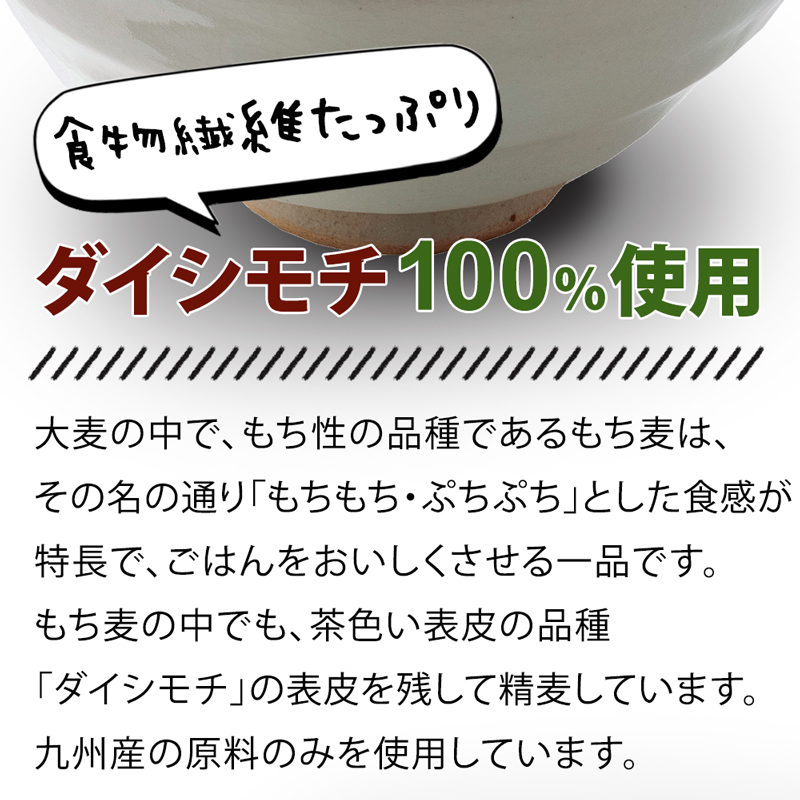 九州産 もち麦 ダイシモチ 280g 1袋 お試し 国産 大麦 β-グルカン 水溶性食物繊維 外皮付き 雑穀 もち麦ごはん ぷちぷち食感 ダイエット 健康