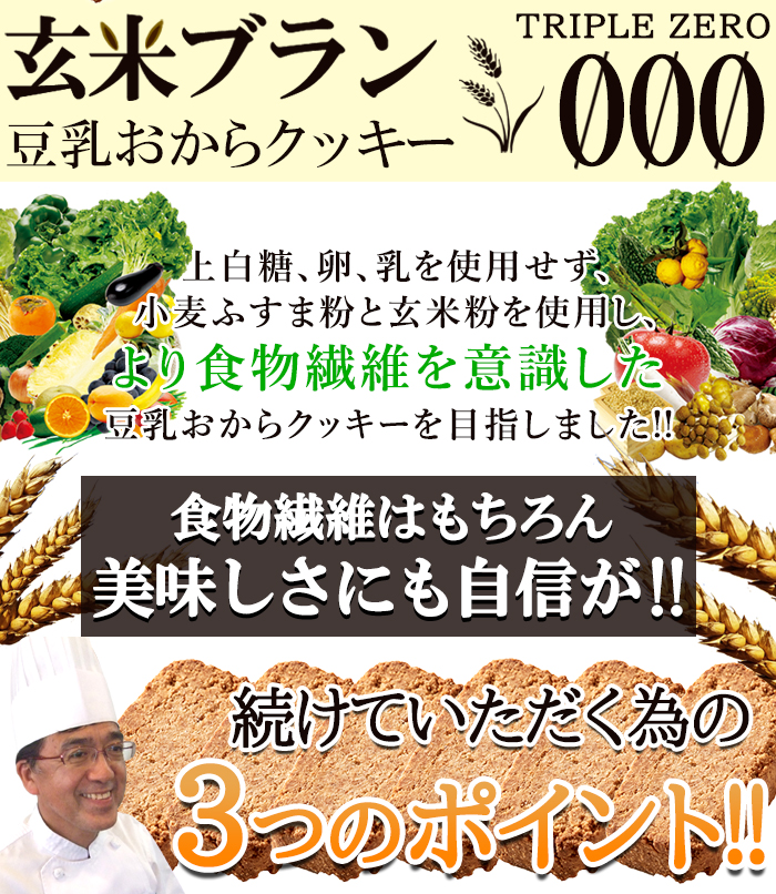 玄米ブラン 豆乳おからクッキー ダイエットクッキー お試し 200g 食物繊維 お菓子 置き換えダイエット食品 低カロリー おやつ クッキー 訳あり 食品 硬い 豆乳クッキー ダイエットお菓子 ダイエットおやつ 美味しい 腹持ち 325219-201