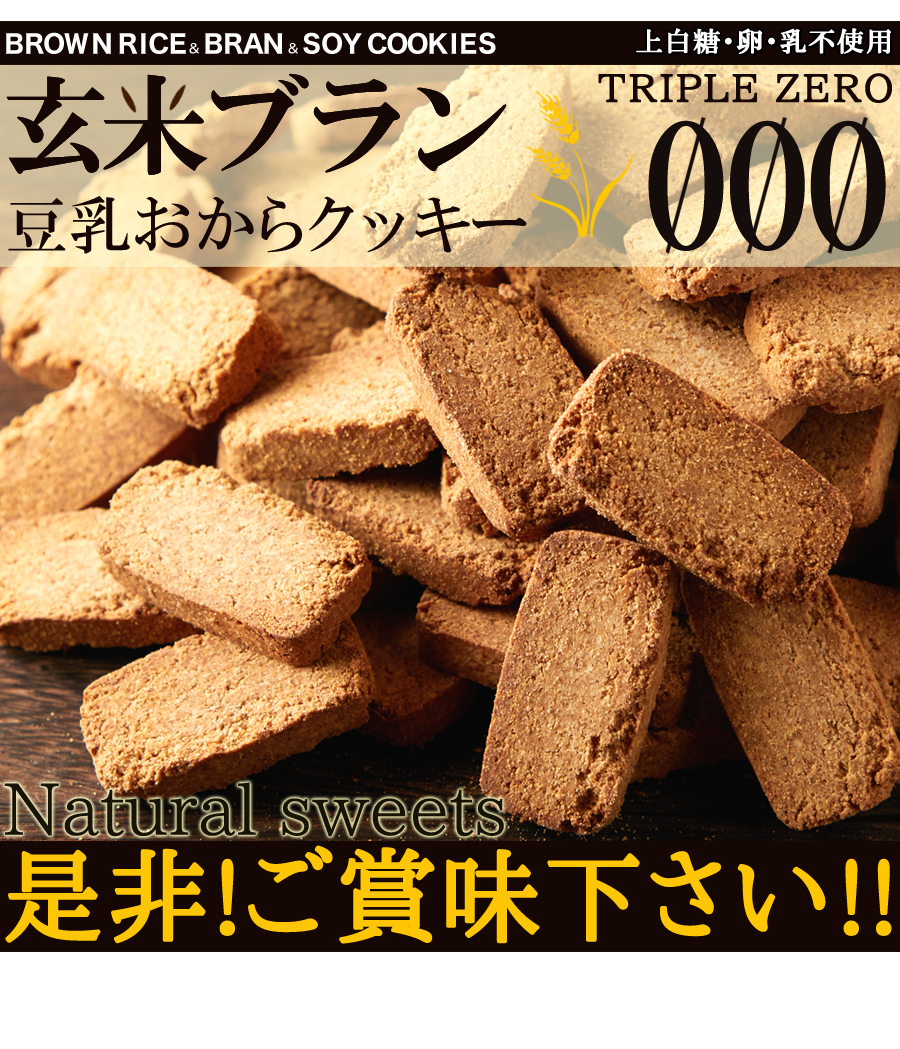 玄米ブラン 豆乳おからクッキー ダイエットクッキー お試し 200g 食物繊維 お菓子 置き換えダイエット食品 低カロリー おやつ クッキー 訳あり 食品 硬い 豆乳クッキー ダイエットお菓子 ダイエットおやつ 美味しい 腹持ち 325219-201