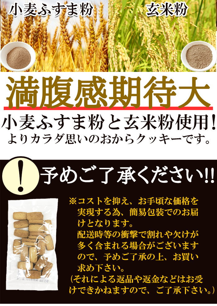 玄米ブラン 豆乳おからクッキー ダイエットクッキー お試し 200g 食物繊維 お菓子 置き換えダイエット食品 低カロリー おやつ クッキー 訳あり 食品 硬い 豆乳クッキー ダイエットお菓子 ダイエットおやつ 美味しい 腹持ち 325219-201