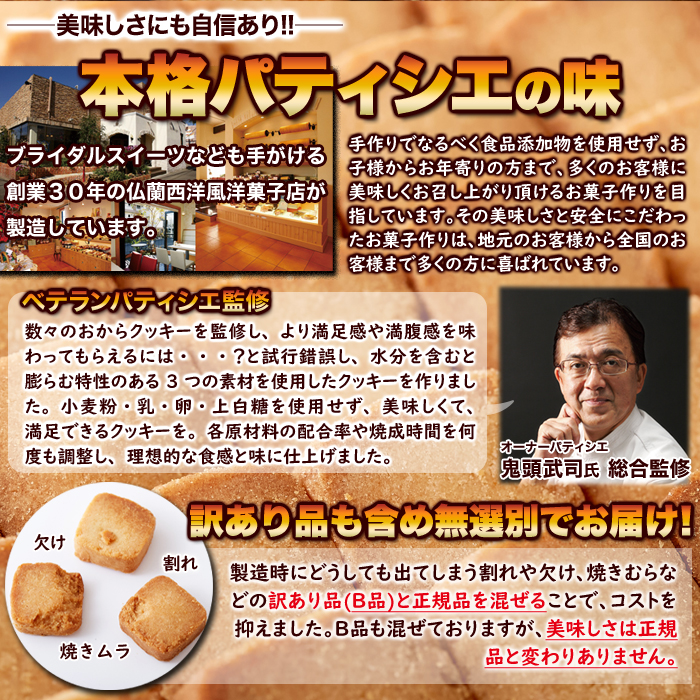 【☆訳あり・割れ】オオバコ入り 豆乳おからクッキー 500g 1Kg 大容量 無選別 豆乳クッキー プレーン味 おからクッキー 硬い 食物繊維 健康 体に優しいお菓子 体にいい おやつ 低糖質 お菓子 小麦粉不使用 蒟蒻 腹持ち 満腹感 置き換え ダイエット フード 間食【325220】