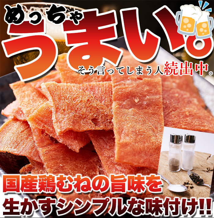 【メール便送料無料】国産鶏 チキンジャーキー 115g おつまみ ジャーキー ジュワ旨 低カロリー 高タンパク 送料無料 国産鶏むね肉 業務用 おつまみセット 大容量 お得 ダイエット ヘルシー 訳あり 酒 つまみ 満腹感 間食 おやつ 酒の肴 酒のつまみ 酒のあて【325222】