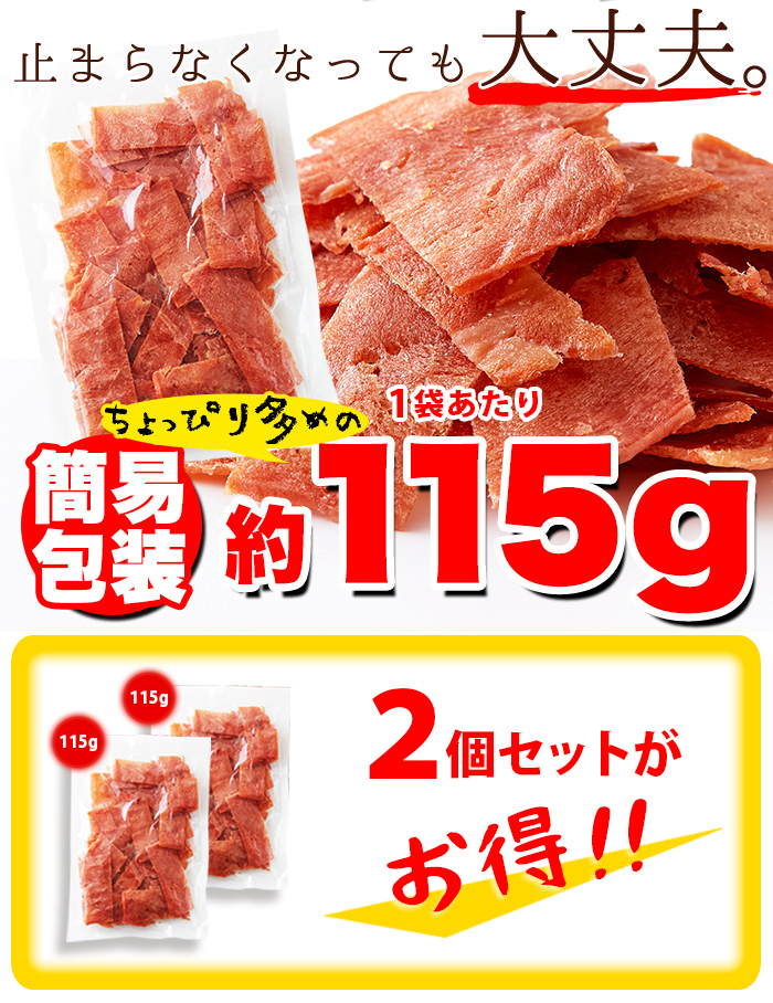 【メール便送料無料】国産鶏 チキンジャーキー 115g おつまみ ジャーキー ジュワ旨 低カロリー 高タンパク 送料無料 国産鶏むね肉 業務用 おつまみセット 大容量 お得 ダイエット ヘルシー 訳あり 酒 つまみ 満腹感 間食 おやつ 酒の肴 酒のつまみ 酒のあて【325222】
