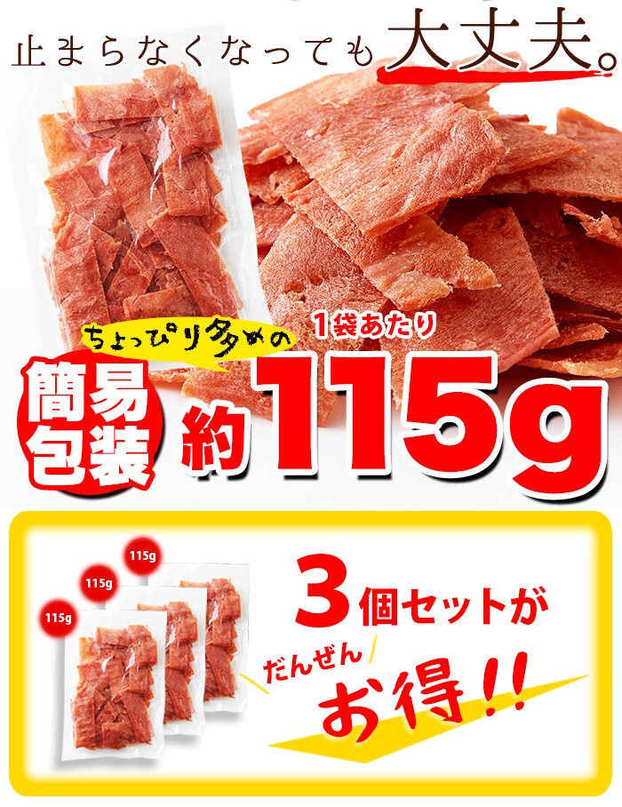 【メール便送料無料】国産鶏 チキンジャーキー 115g おつまみ ジャーキー ジュワ旨 低カロリー 高タンパク 送料無料 国産鶏むね肉 業務用 おつまみセット 大容量 お得 ダイエット ヘルシー 訳あり 酒 つまみ 満腹感 間食 おやつ 酒の肴 酒のつまみ 酒のあて【325222】