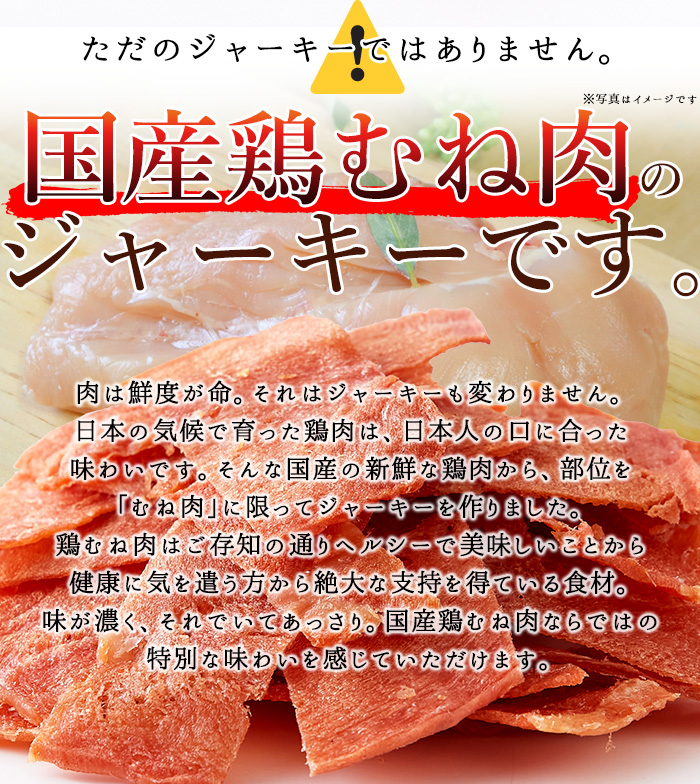 【メール便送料無料】国産鶏 チキンジャーキー 115g おつまみ ジャーキー ジュワ旨 低カロリー 高タンパク 送料無料 国産鶏むね肉 業務用 おつまみセット 大容量 お得 ダイエット ヘルシー 訳あり 酒 つまみ 満腹感 間食 おやつ 酒の肴 酒のつまみ 酒のあて【325222】