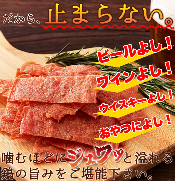 【メール便送料無料】国産鶏 チキンジャーキー 115g おつまみ ジャーキー ジュワ旨 低カロリー 高タンパク 送料無料 国産鶏むね肉 業務用 おつまみセット 大容量 お得 ダイエット ヘルシー 訳あり 酒 つまみ 満腹感 間食 おやつ 酒の肴 酒のつまみ 酒のあて【325222】