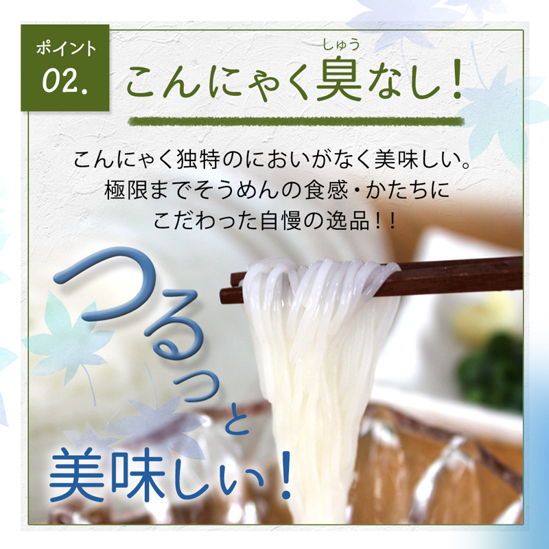 こんにゃくそうめん 蒟蒻麺 こんにゃく麺 そうめん そーめん 素麺 こんにゃくめん ダイエット 食品 ダイエット食品 低糖質麺 低糖質食品 325228-02