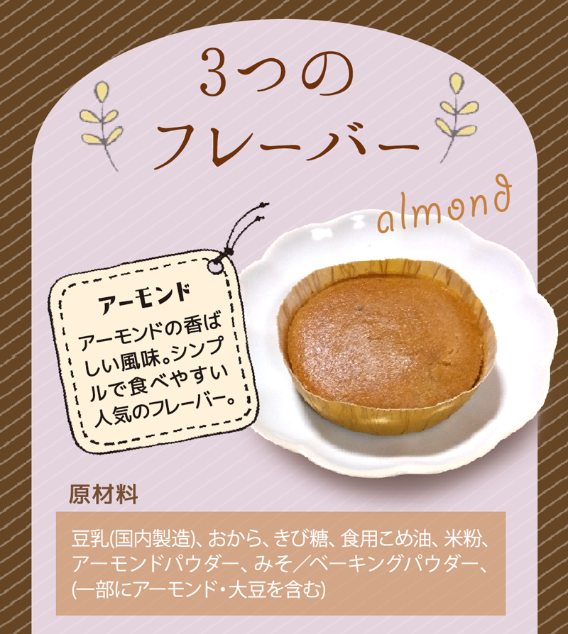 選べる【3個セット】豆乳おから グルテンフリー お菓子 グルテンフリー 食品 ダイエット ダイエットスイーツ 豆乳おからケーキ カップケーキ