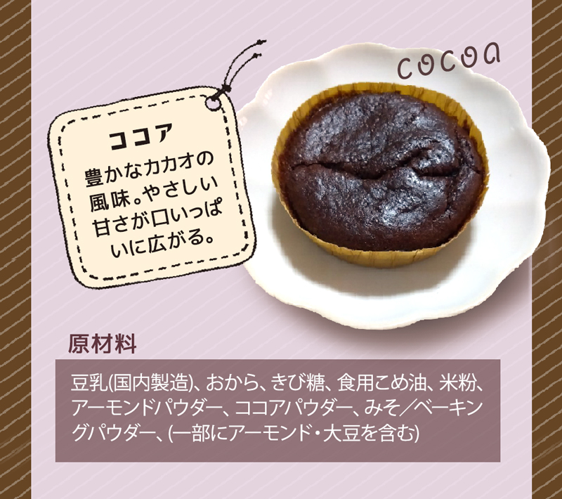 選べる【3個セット】豆乳おから グルテンフリー お菓子 グルテンフリー 食品 ダイエット ダイエットスイーツ 豆乳おからケーキ カップケーキ