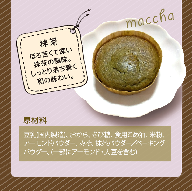 選べる【3個セット】豆乳おから グルテンフリー お菓子 グルテンフリー 食品 ダイエット ダイエットスイーツ 豆乳おからケーキ カップケーキ