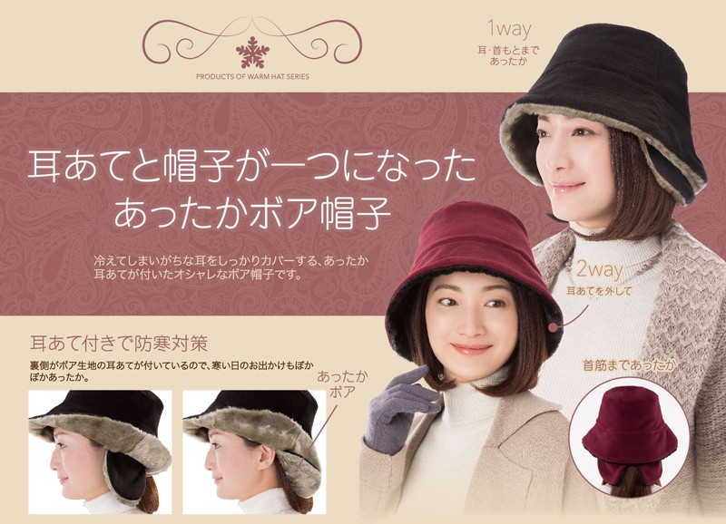 耳まであったかボア帽子 帽子 帽子 レディース 帽子 人気 耳あて 耳あて 帽子 あったかグッズ ボア レディースファッション 