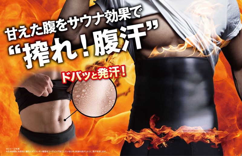 メタマッスルサウナウエストシェイパー サウナベルト ウエスト シェイプ シェイプアップ  くびれ 発汗 サウナ ベルト ウエストベルト 引き締め ダイエット 腹巻き 腹巻 インナー ウエスト スリム 